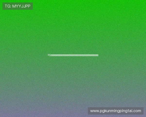 PG黄金夺宝城每日必玩任务指南,帮助玩家轻松完成任务获取丰厚奖励,提升整体游戏体验