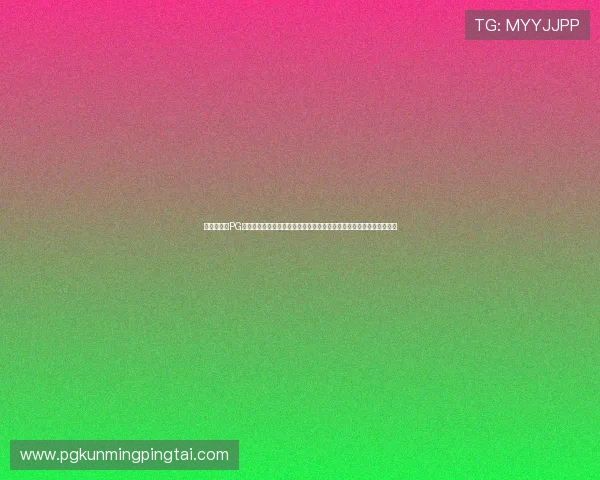 用户关心的PG娱乐手机官网在哪，官方最新公告提供安全可靠的官方网址及访问步骤